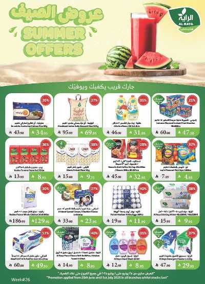 العروض الاسبوعيه من الراية 1