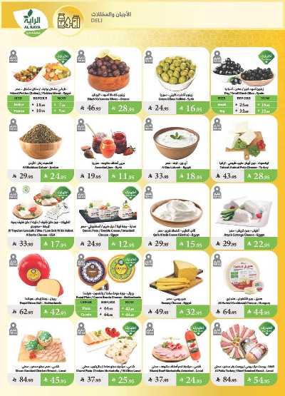 العروض الاسبوعيه من الراية 5