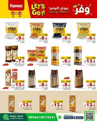 عروض التوفير من أسواق رامز 14