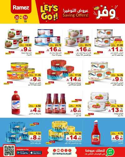 عروض التوفير من أسواق رامز 16