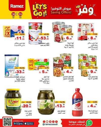 عروض التوفير من أسواق رامز 20