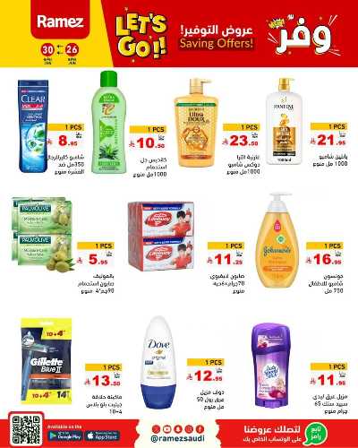 عروض التوفير من أسواق رامز 29