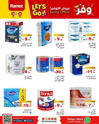 عروض التوفير من أسواق رامز 33