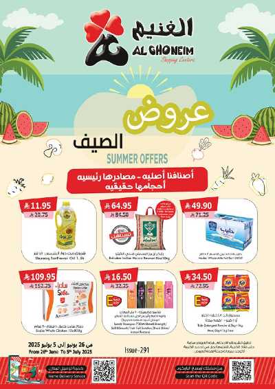 العروض الاسبوعيه من الغنيم  2