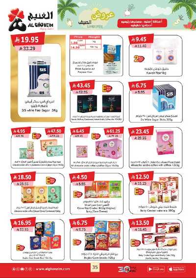 العروض الاسبوعيه من الغنيم  37