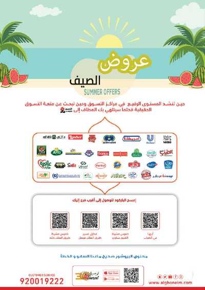 العروض الاسبوعيه من الغنيم  77