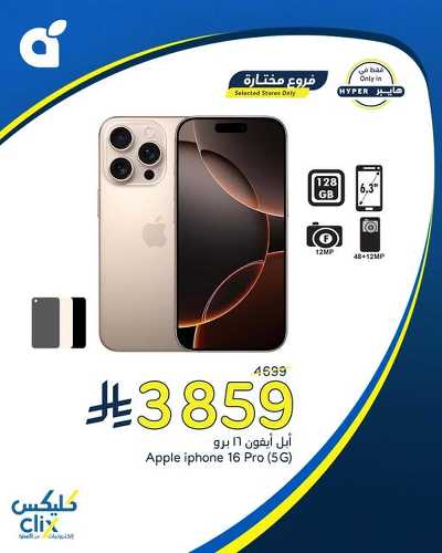 عروض الديجيتال من هايبر بنده 1