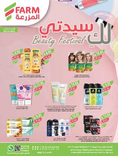 العروض الاسبوعيه من أسواق المزرعة 1