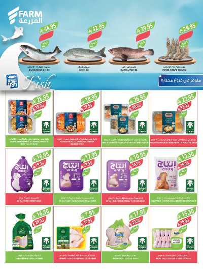 العروض الاسبوعيه من أسواق المزرعة 23