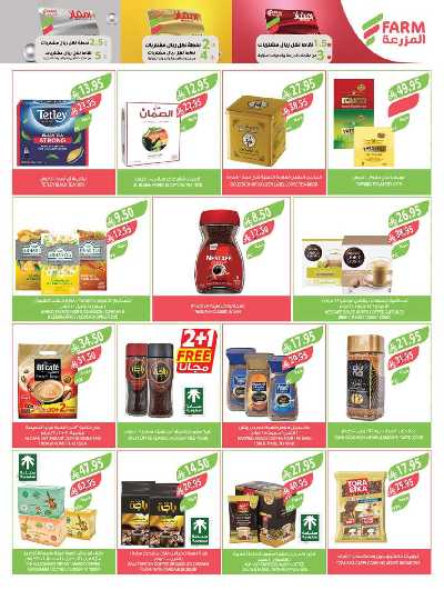 العروض الاسبوعيه من أسواق المزرعة 34