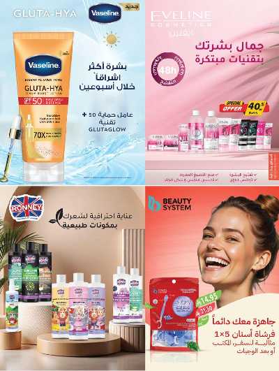 العروض الاسبوعيه من أسواق المزرعة 4