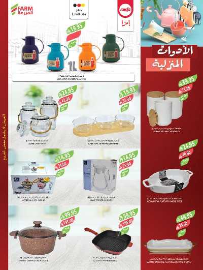 العروض الاسبوعيه من أسواق المزرعة 54