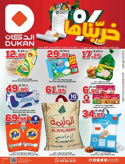 العروض الاسبوعيه من دكان 1