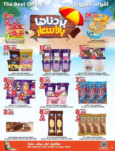 العروض الاسبوعيه من دكان 14