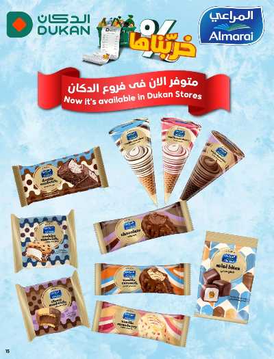 العروض الاسبوعيه من دكان 15