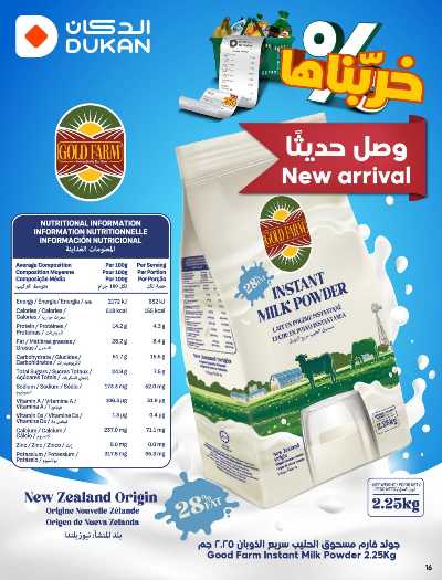 العروض الاسبوعيه من دكان 16