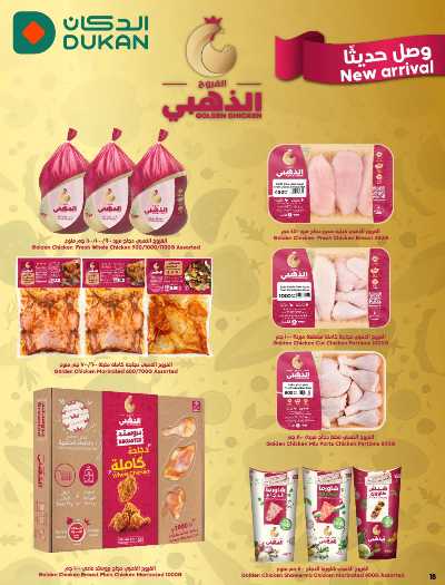 العروض الاسبوعيه من دكان 18