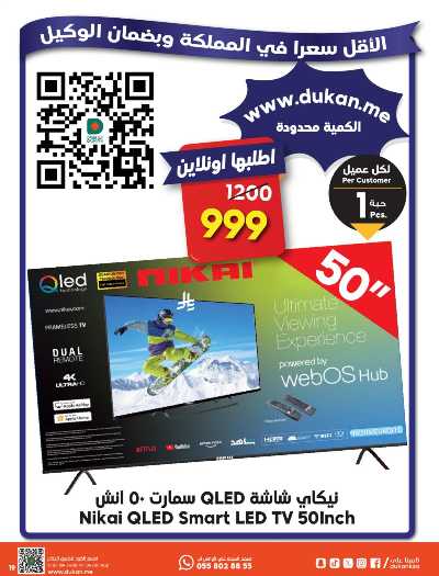 العروض الاسبوعيه من دكان 19