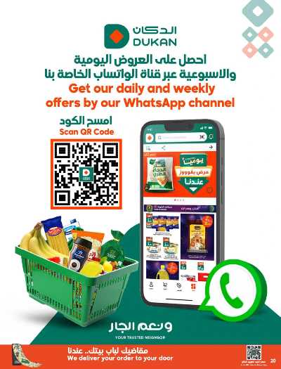 العروض الاسبوعيه من دكان 20