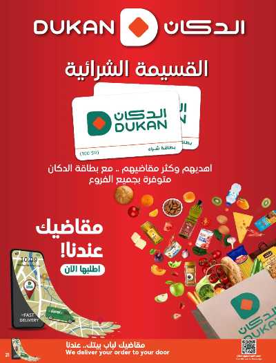 العروض الاسبوعيه من دكان 21