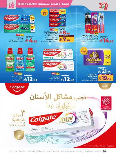 عروض الصحه و الجمال  من لولو  16