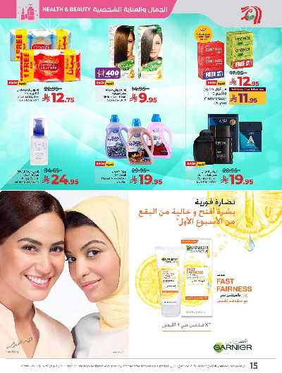 عروض الصحه و الجمال  من لولو  17