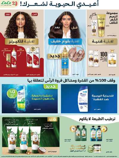 عروض الصحه و الجمال  من لولو  3