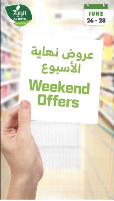 عروض نهاية الاسبوع من الراية 1