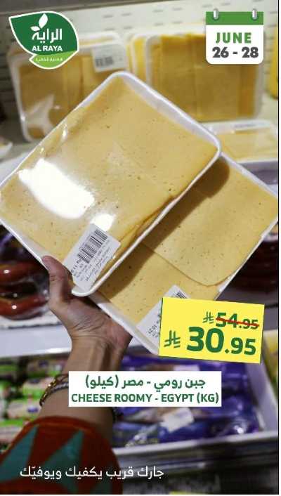 عروض نهاية الاسبوع من الراية 11