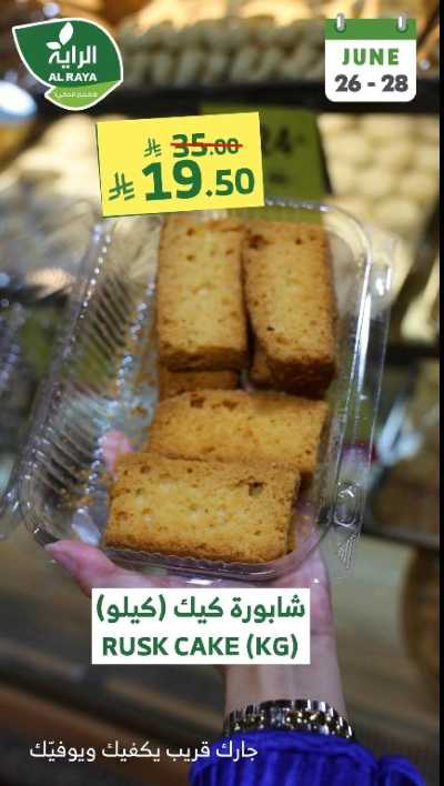 عروض نهاية الاسبوع من الراية 6