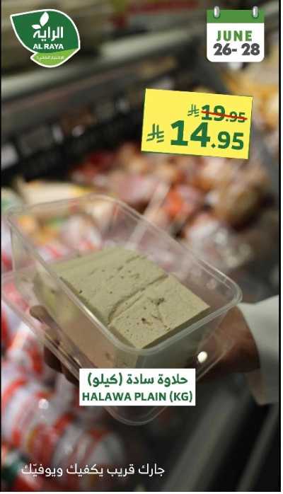 عروض نهاية الاسبوع من الراية 8