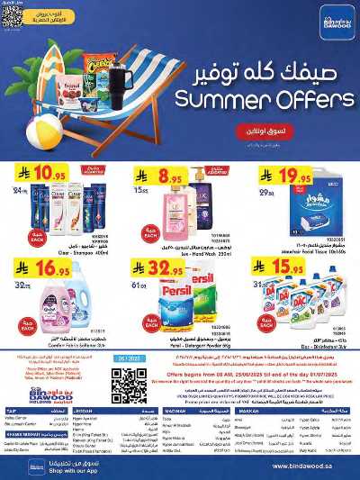 العروض الاسبوعيه من بن داود 24