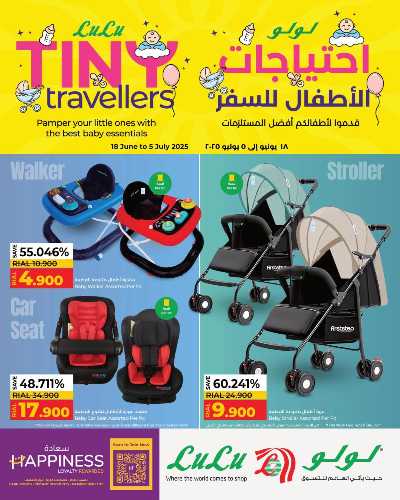 عروض مستلزمات الأطفال من لولو  1
