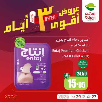 عروض 3 ايام فقط من العثيم 3