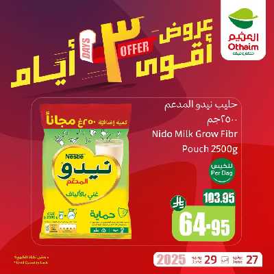 عروض 3 ايام فقط من العثيم 4