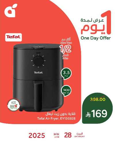 عروض اليوم الواحد من هايبر بنده 1