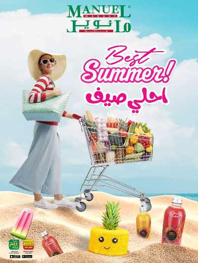 العروض الاسبوعيه من مانويل - الرياض 37