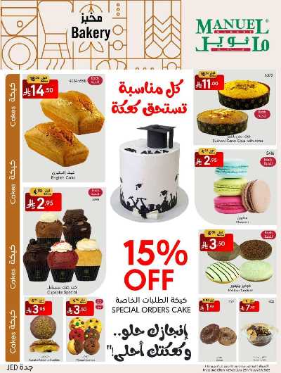 العروض الاسبوعيه من مانويل - جدة 2