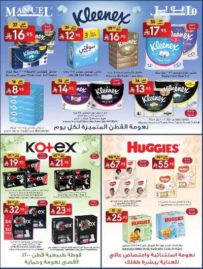 العروض الاسبوعيه من مانويل - جدة 22