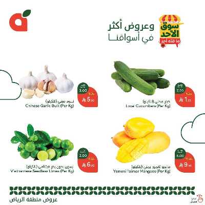 عروض سوق الأحد من هايبر بنده - الرياض 2
