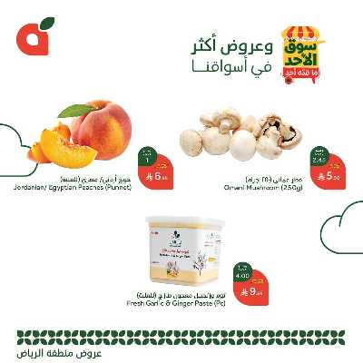 عروض سوق الأحد من هايبر بنده - الرياض 3