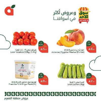عروض سوق الأحد من هايبر بنده - القصيم 3