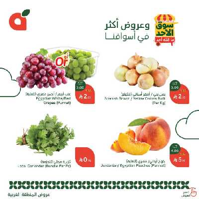 عروض سوق الأحد من هايبر بنده - المنطقه الغربيه 2