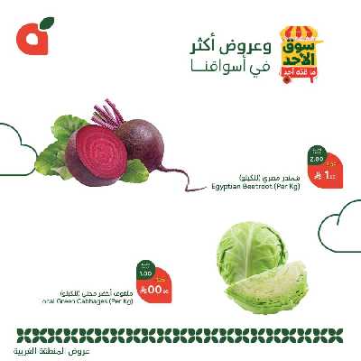 عروض سوق الأحد من هايبر بنده - المنطقه الغربيه 3