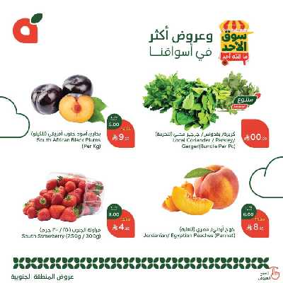 عروض سوق الأحد من هايبر بنده - المنطقه الجنوبيه 2
