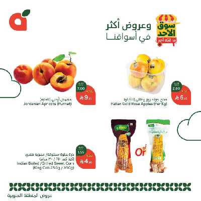 عروض سوق الأحد من هايبر بنده - المنطقه الجنوبيه 3