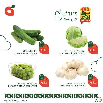عروض سوق الأحد من هايبر بنده - المنطقه الشرقيه 2