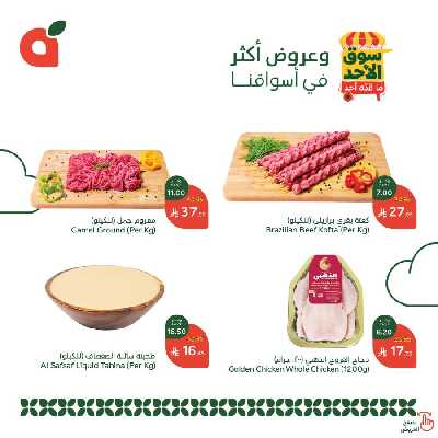 عروض سوق الأحد من هايبر بنده 2