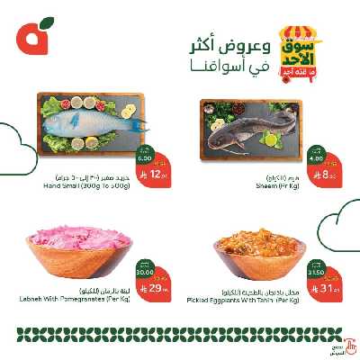 عروض سوق الأحد من هايبر بنده 3