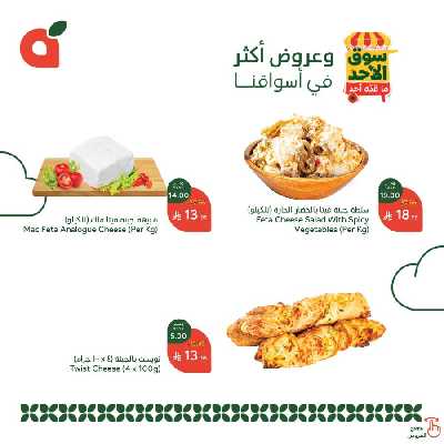 عروض سوق الأحد من هايبر بنده 4